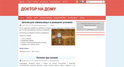 Desktop Screenshot of doctor-na-domu.info